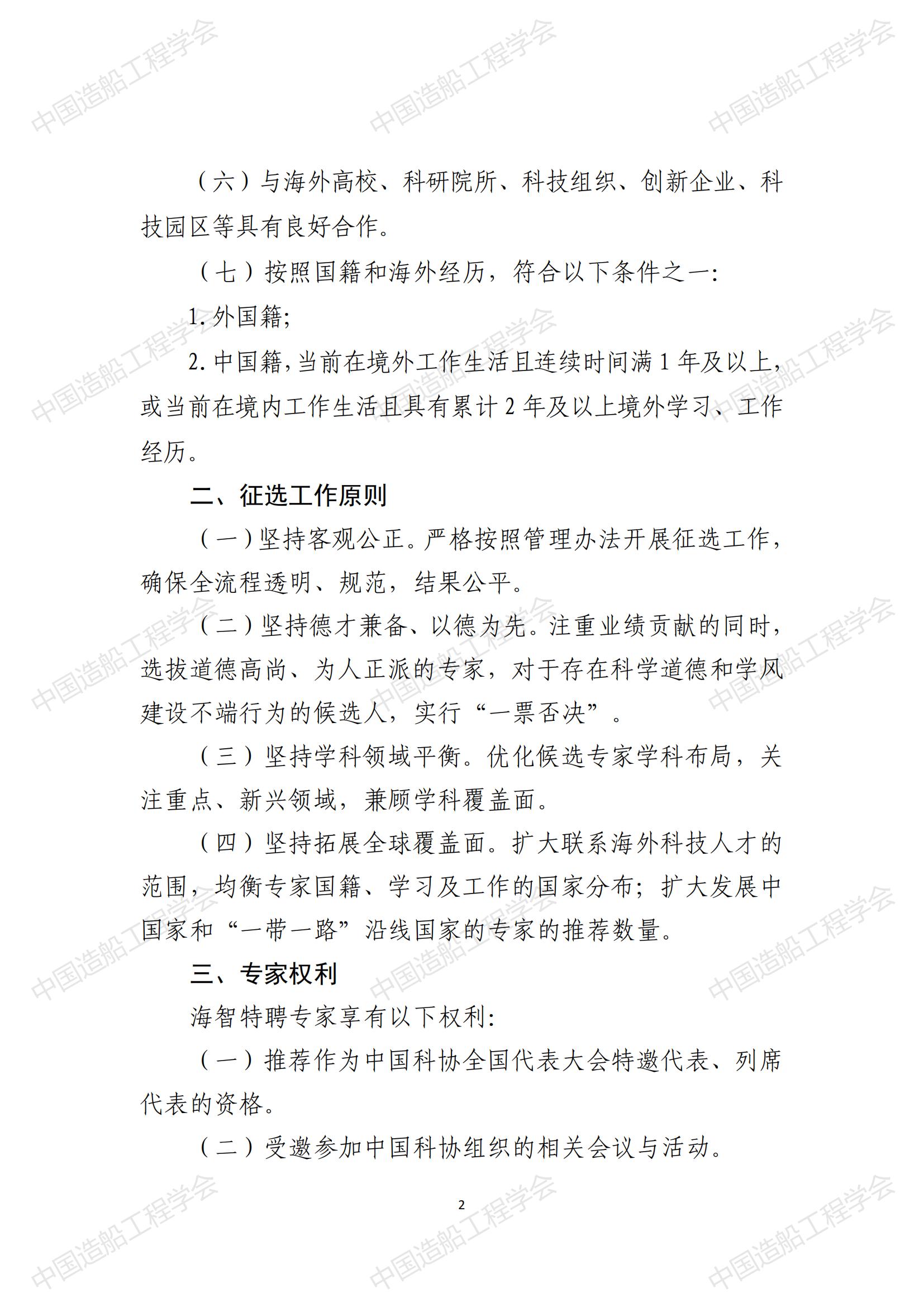 关于发展2023年中国科协海智打算特聘专家征选工作的通知_01.jpg