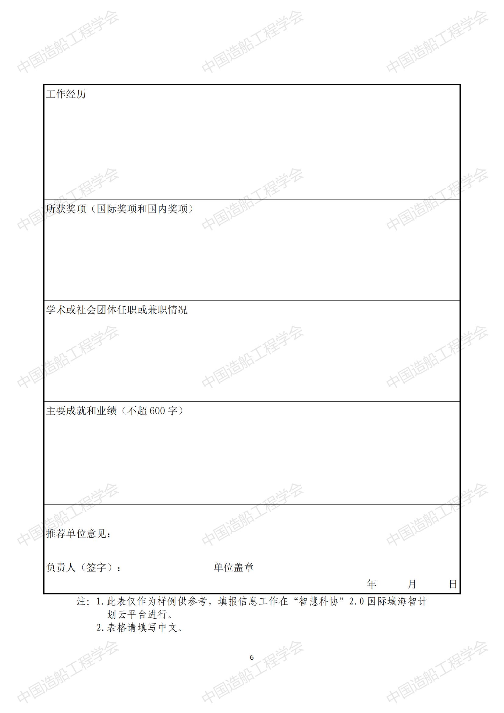 关于发展2023年中国科协海智打算特聘专家征选工作的通知_05.jpg